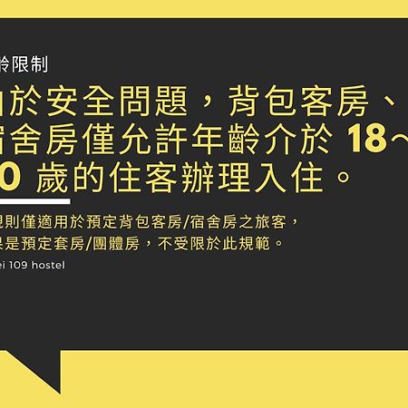 109台北旅館-台北109青旅 109 Taipei Hotel - Taipei 109 Hostel מראה חיצוני תמונה