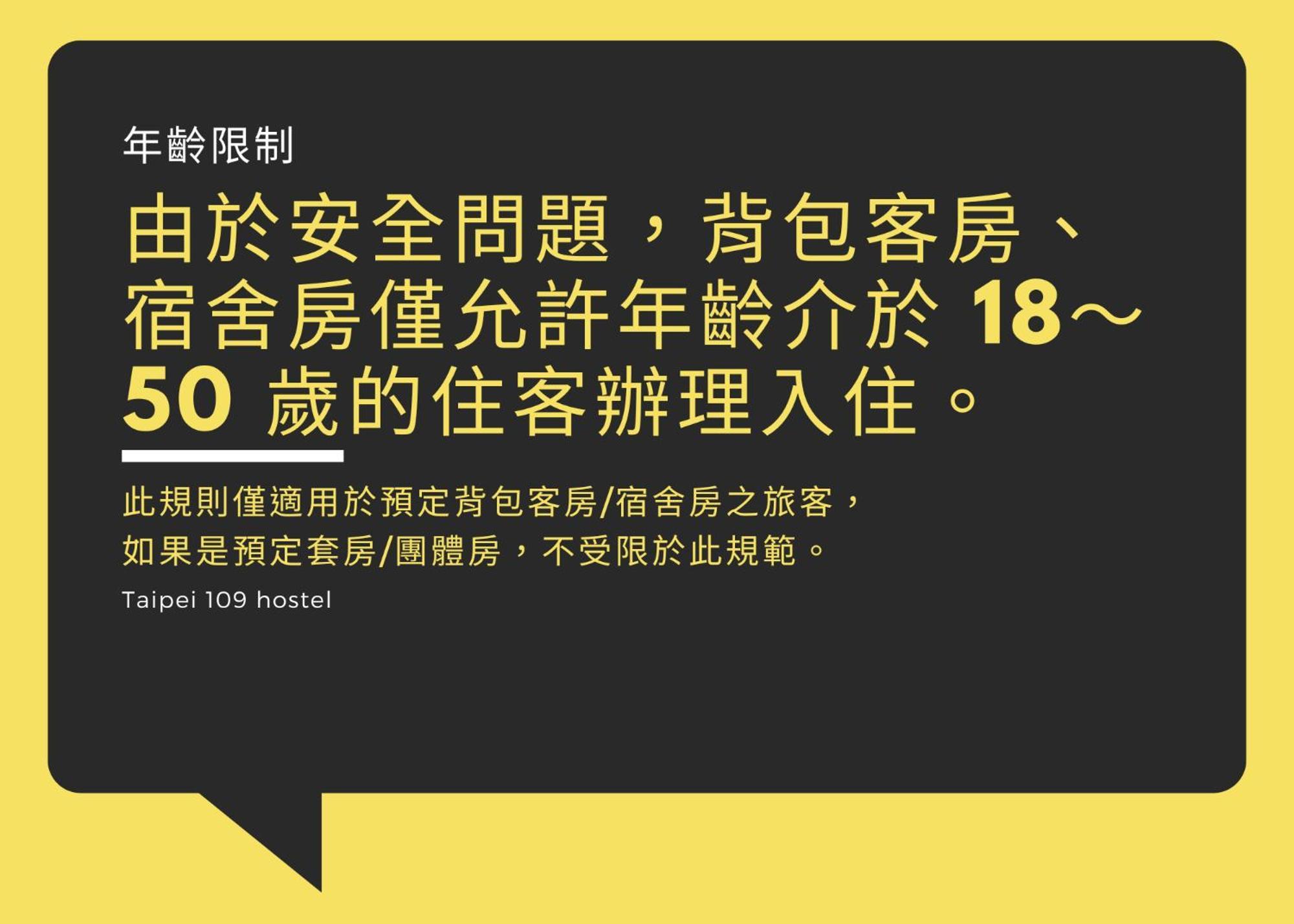 109台北旅館-台北109青旅 109 Taipei Hotel - Taipei 109 Hostel מראה חיצוני תמונה