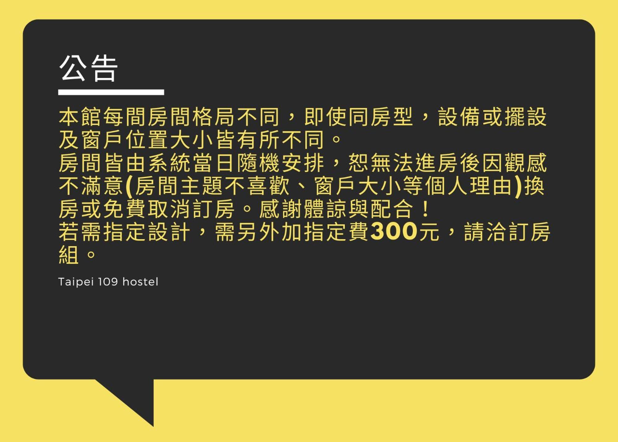 109台北旅館-台北109青旅 109 Taipei Hotel - Taipei 109 Hostel חדר תמונה