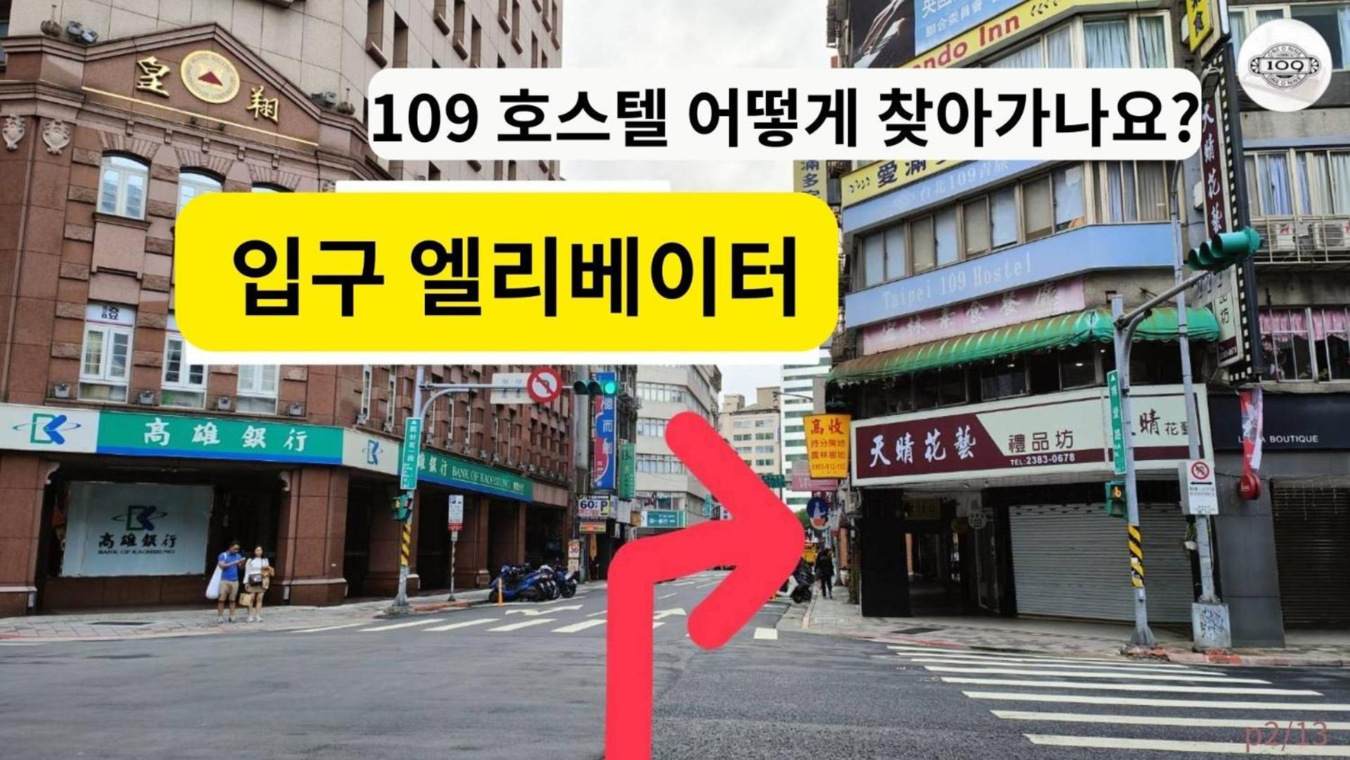 109台北旅館-台北109青旅 109 Taipei Hotel - Taipei 109 Hostel מראה חיצוני תמונה